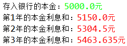 计算本金利息的和.png