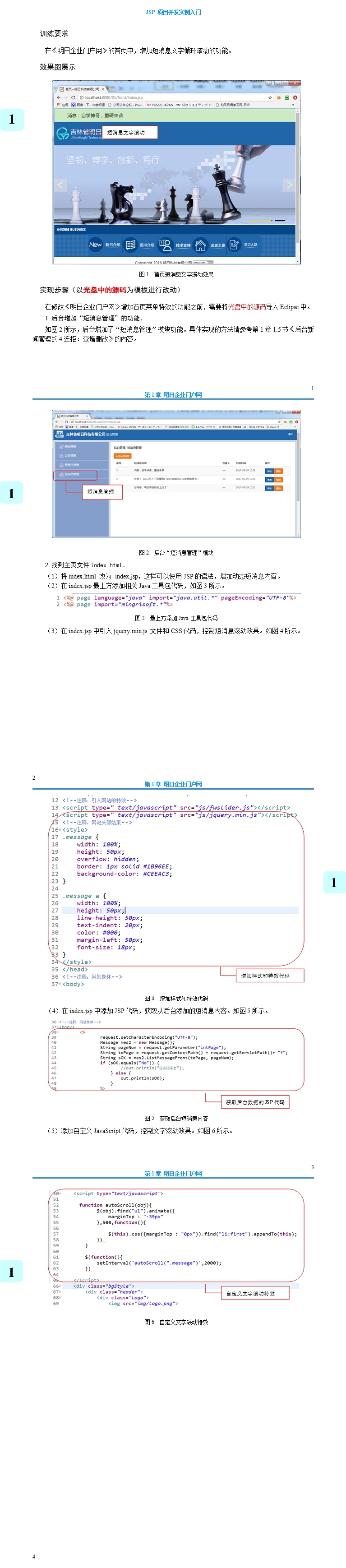 《明日企业门户网》首页增加循环播报消息功能 - 其他.jpg