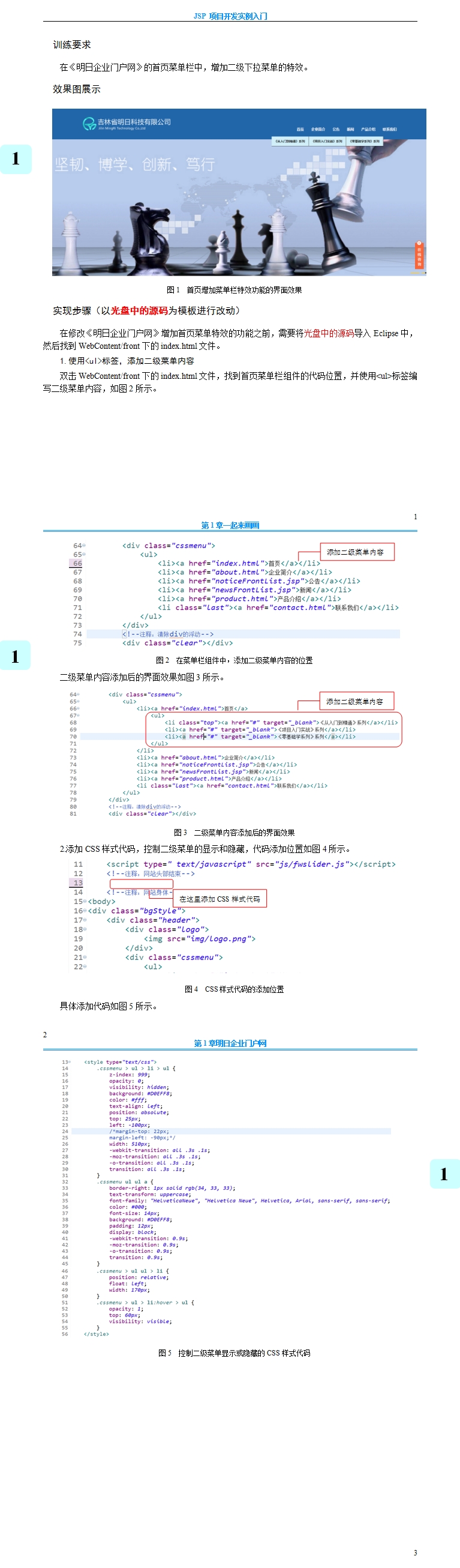 《明日企业门户网》增加首页菜单特效功能的说明 - 其他.jpg