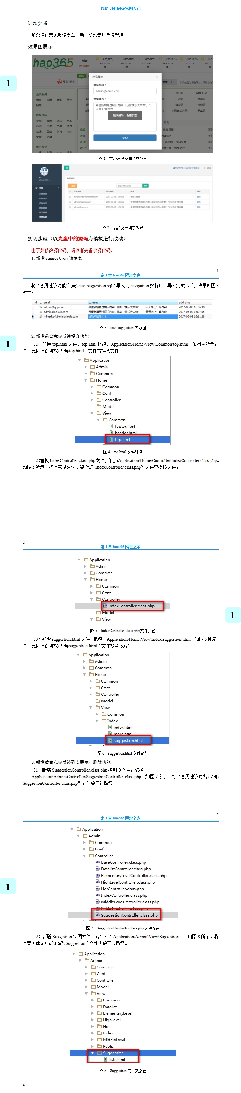 在《hao365网址之家》添加意见建议的功能 - 其他.jpg