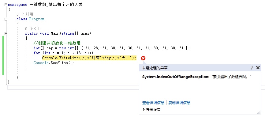 一维数组错误提示.jpg