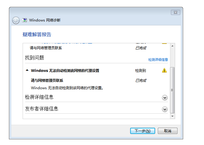 Windows 无法自动检测此网络的代理设置.png